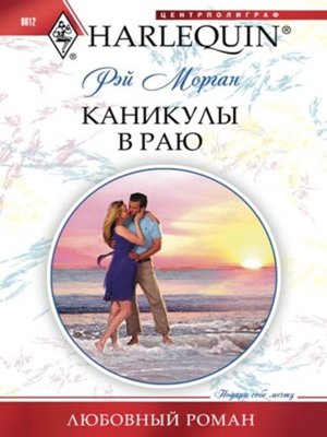 cover image of Каникулы в раю